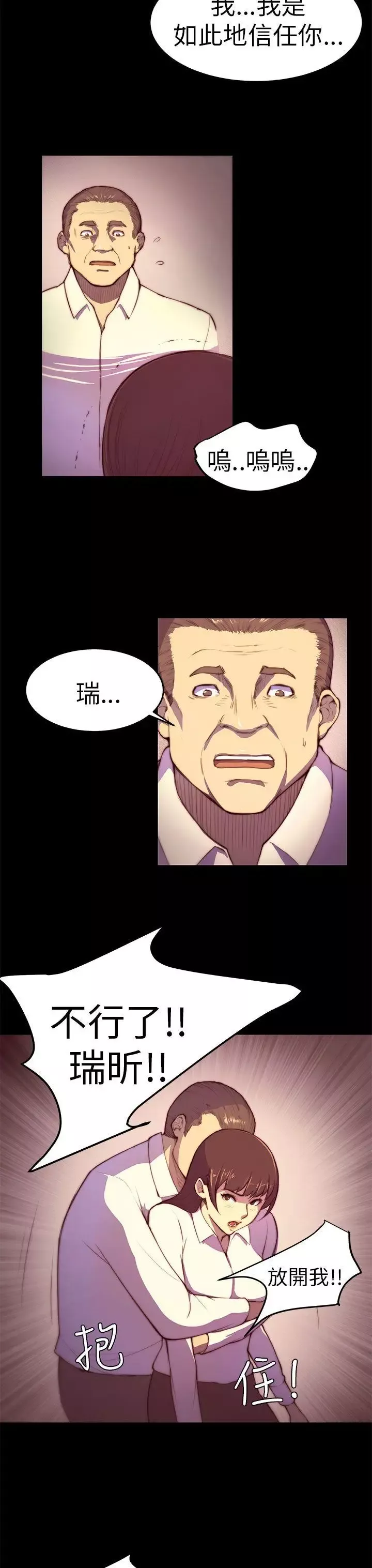 斯德哥爾摩症候群第3话