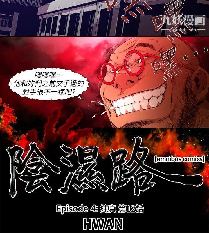 阴湿路第25话-纯真12