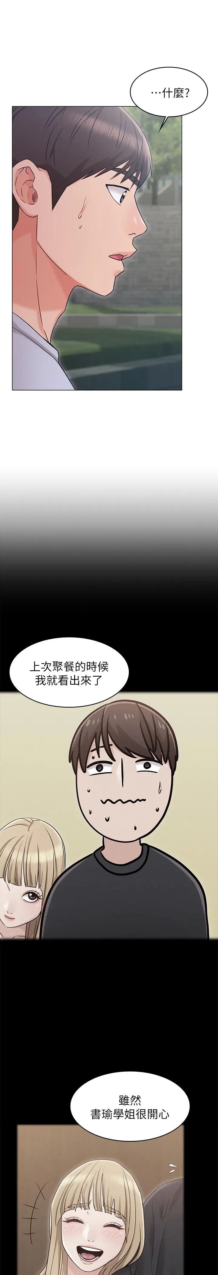 女友的姊姊第19话-不理会诱惑的土豪
