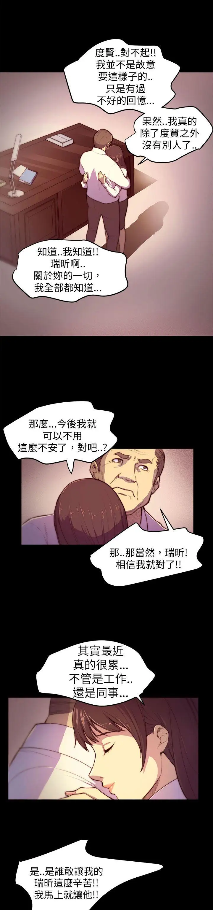 斯德哥尔摩症候群第3话