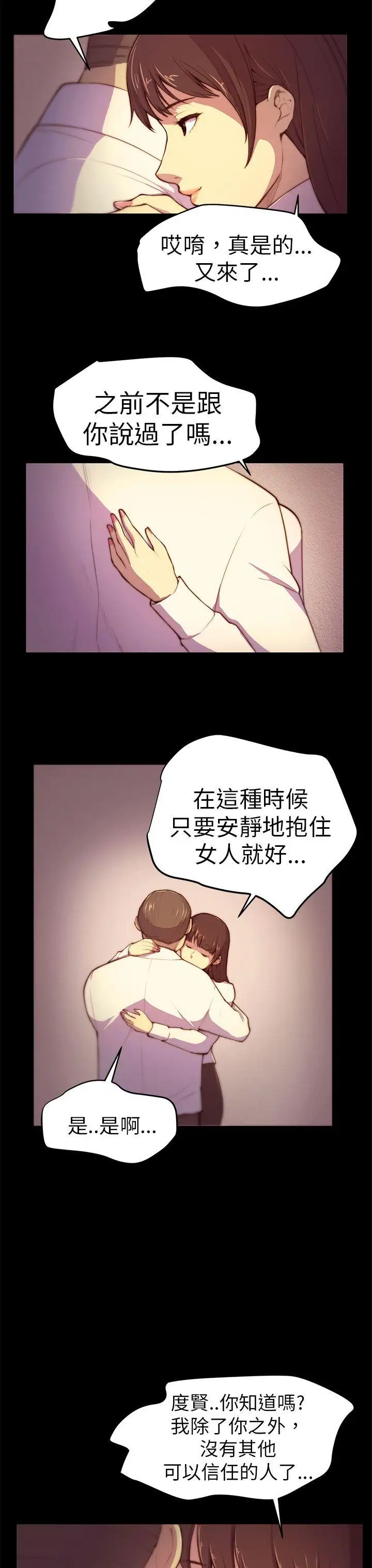斯德哥爾摩症候群第3话