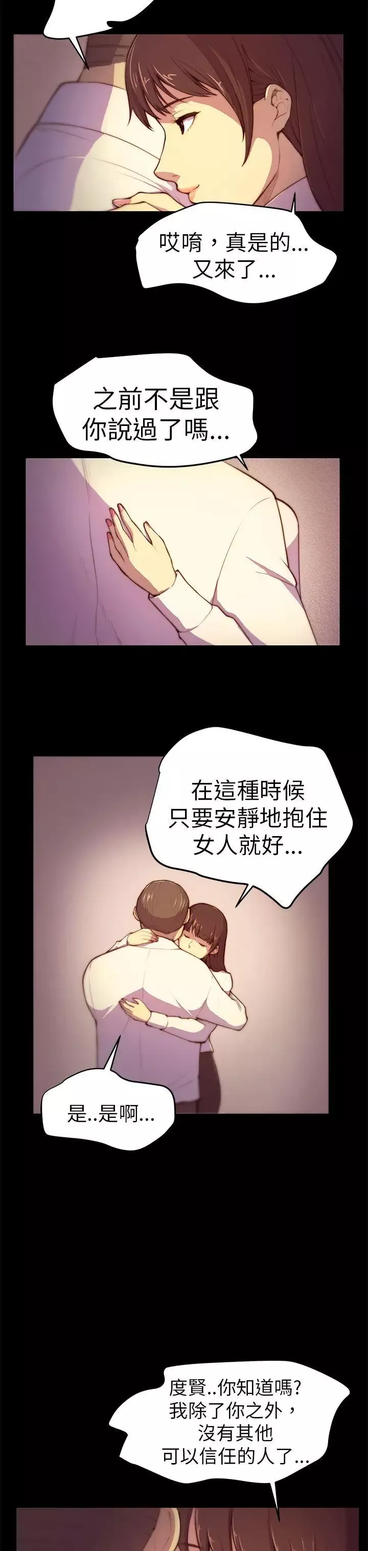 斯德哥爾摩症候群第3话