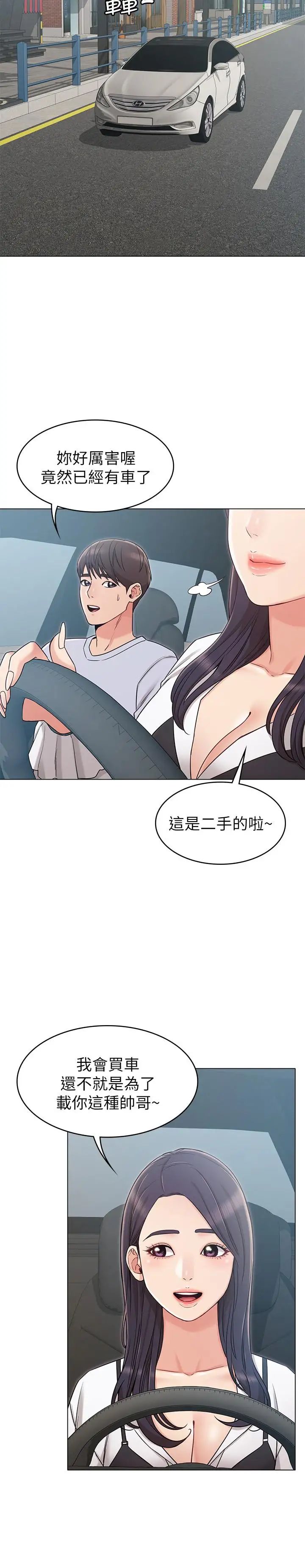 女友的姊姊第19話-不理會誘惑的土豪
