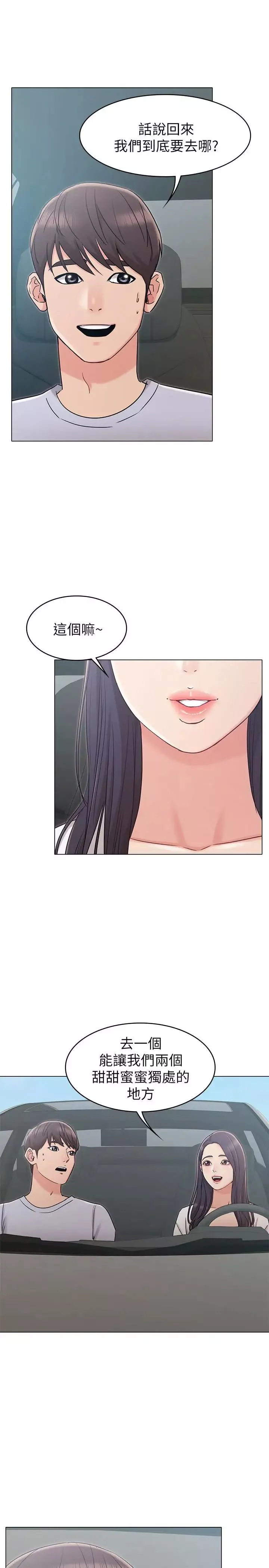 女友的姊姊第19話-不理會誘惑的土豪