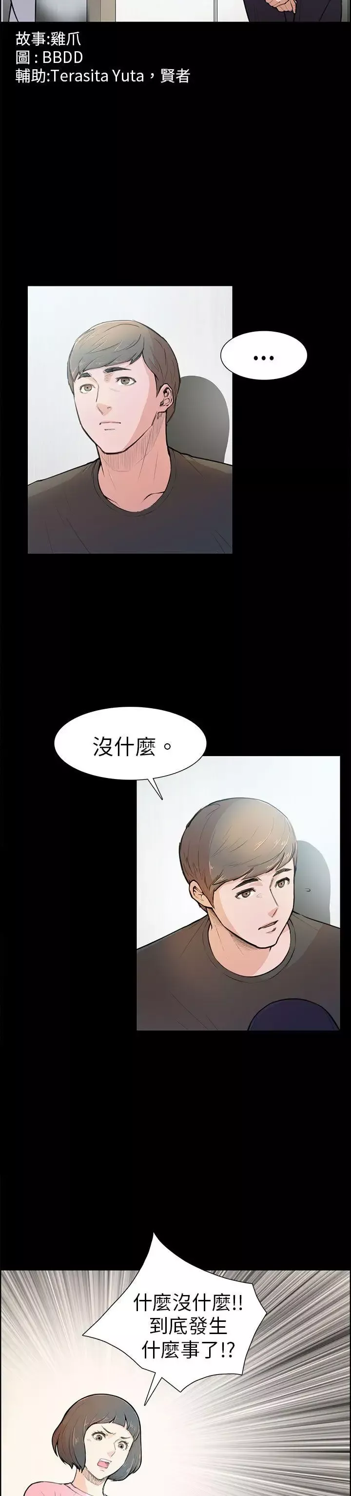 斯德哥爾摩症候群第4话