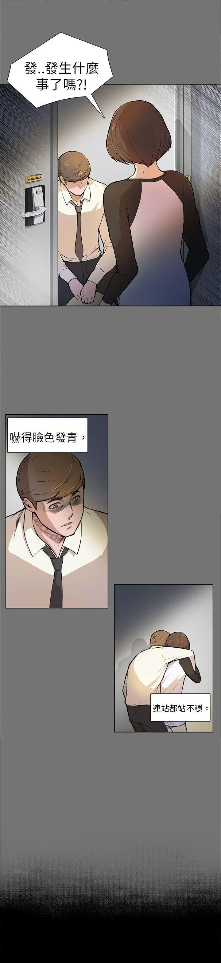 斯德哥爾摩症候群第4话