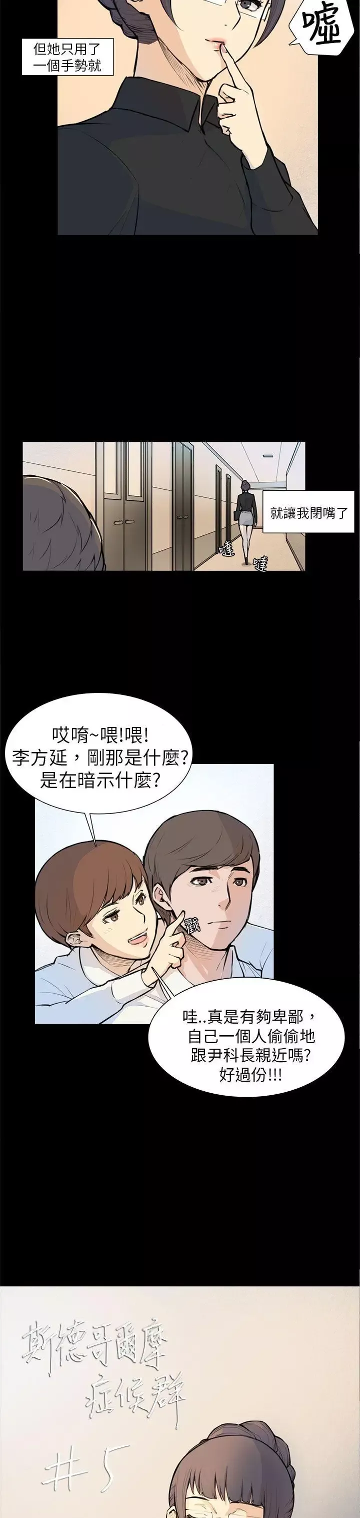 斯德哥爾摩症候群第5话