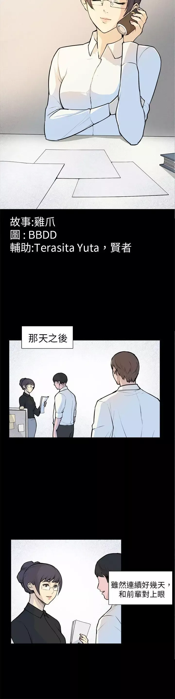 斯德哥爾摩症候群第5话