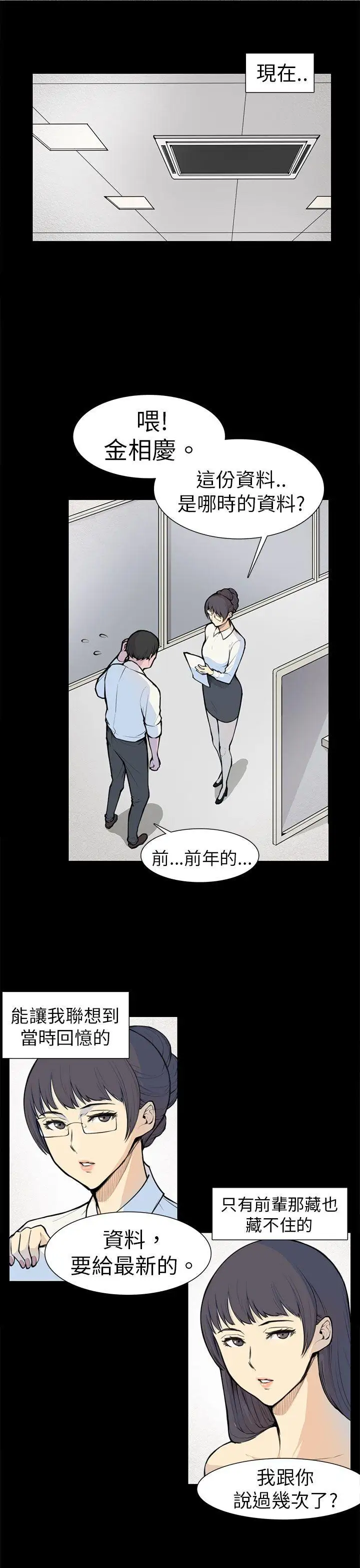 斯德哥尔摩症候群第5话