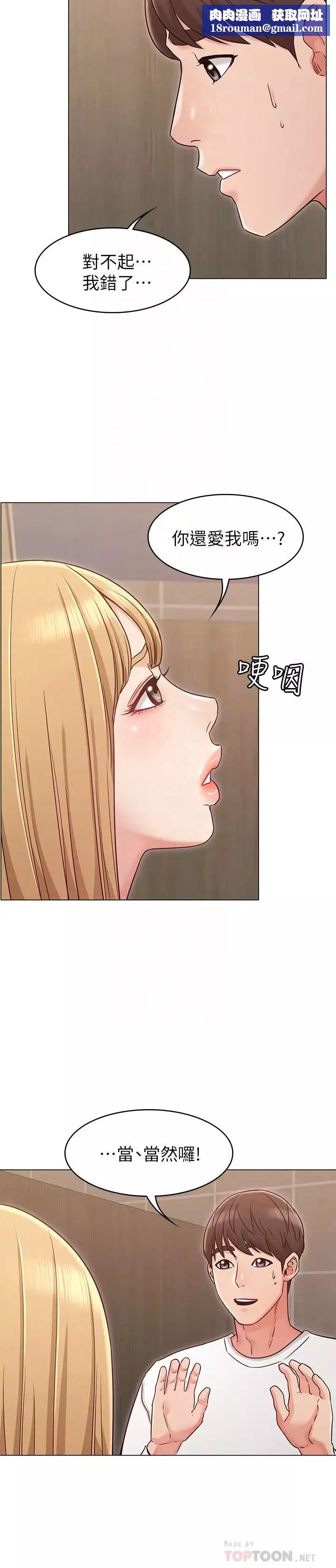 女友的姊姊第21話-在廁所表達強烈愛意
