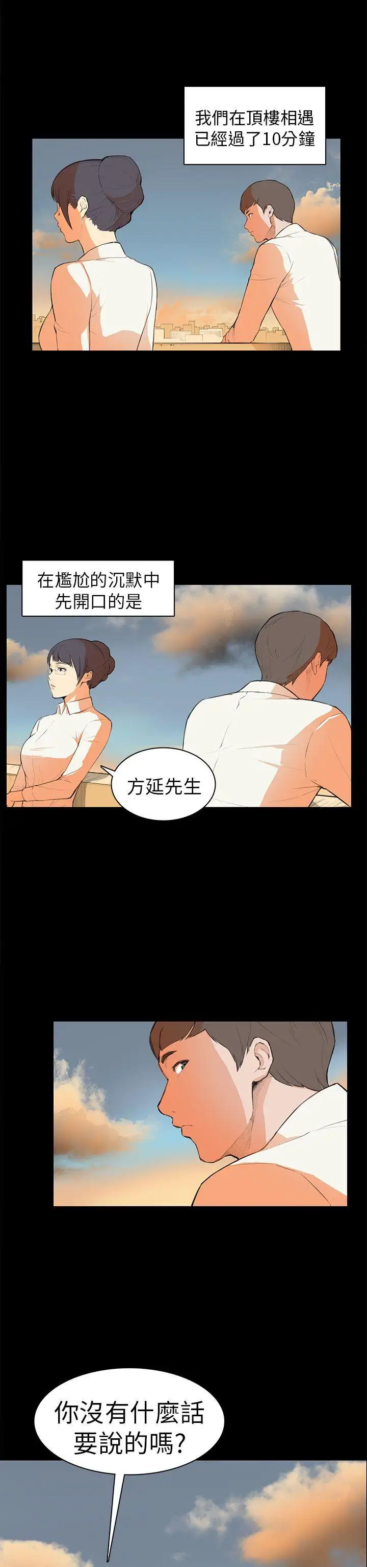 斯德哥尔摩症候群第6话