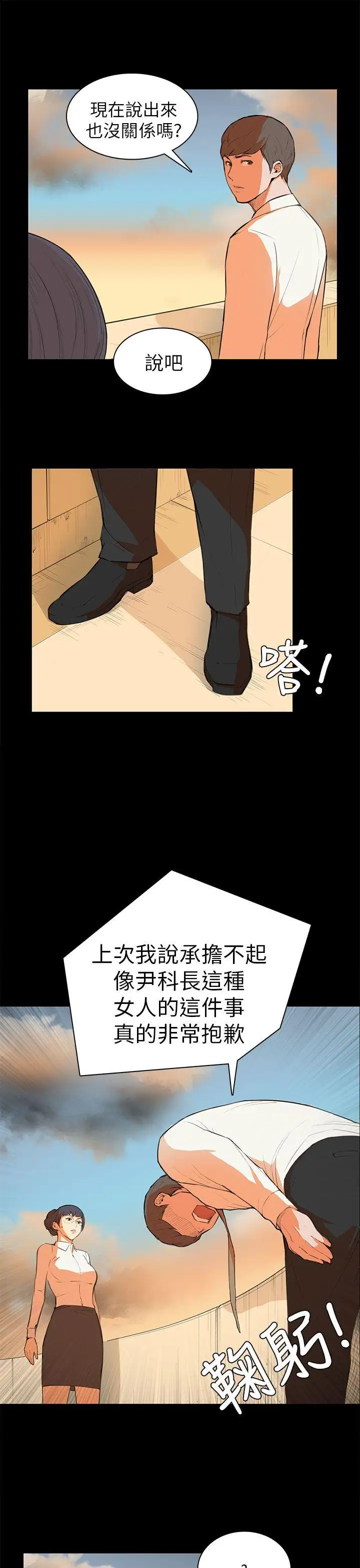 斯德哥爾摩症候群第6话