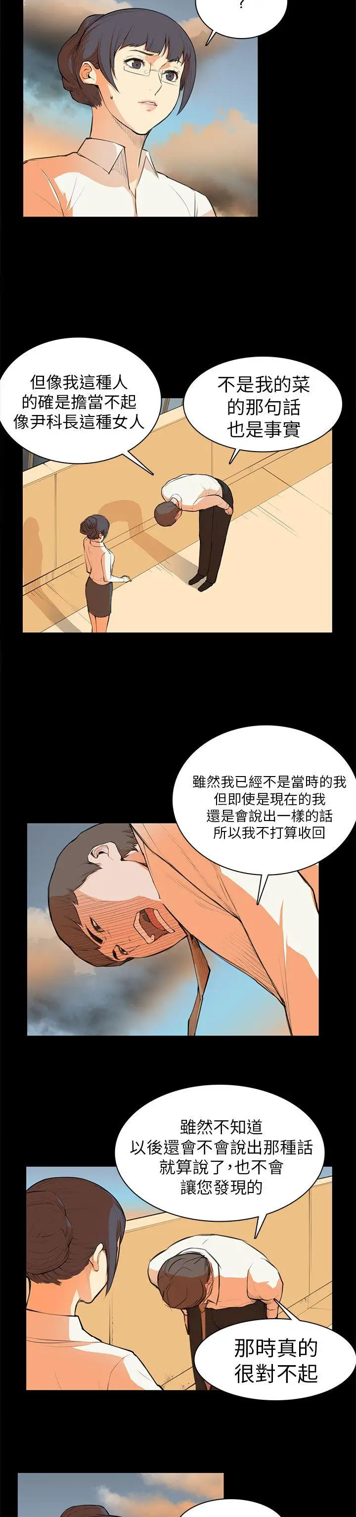 斯德哥尔摩症候群第6话