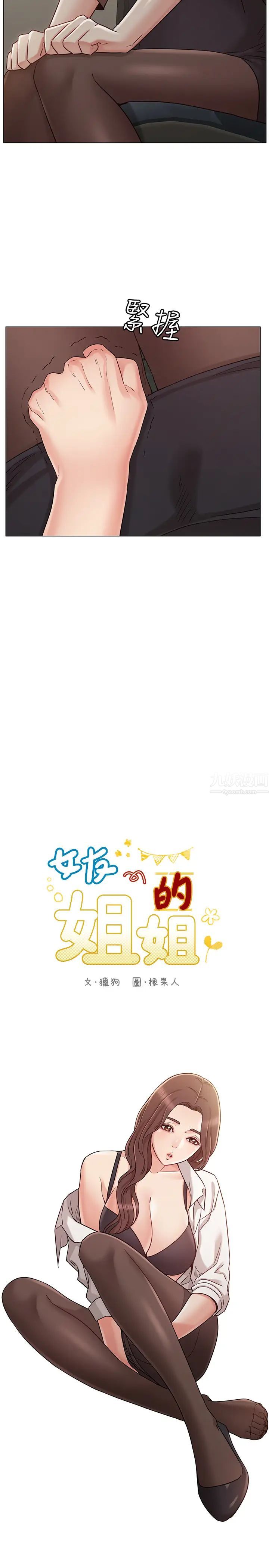 女友的姊姊第22話-忘不了士豪的書槿