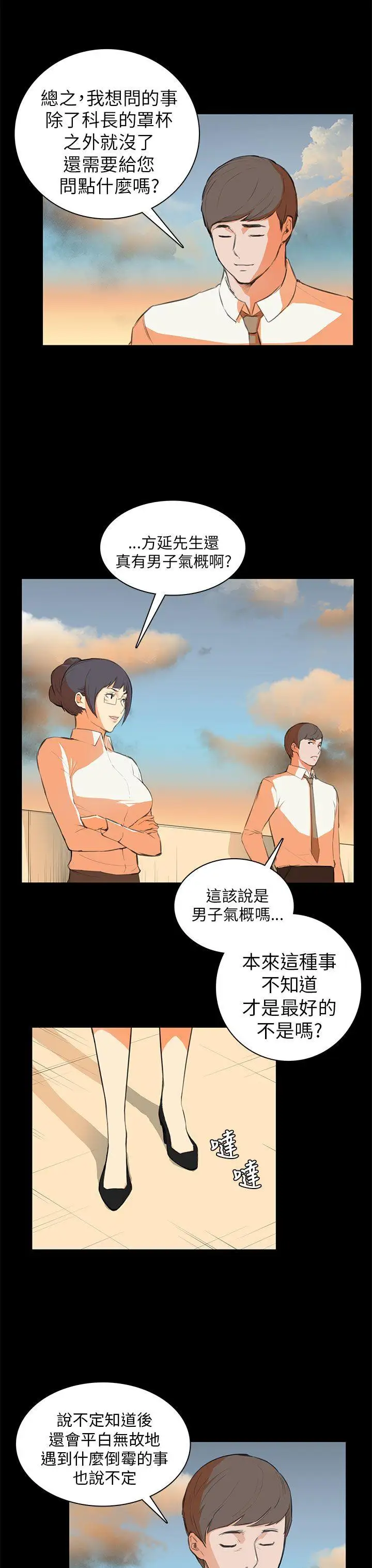 斯德哥尔摩症候群第6话