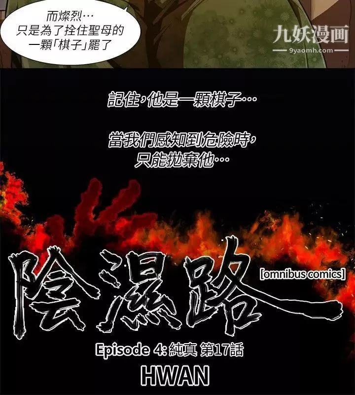陰濕路第30話-純真17