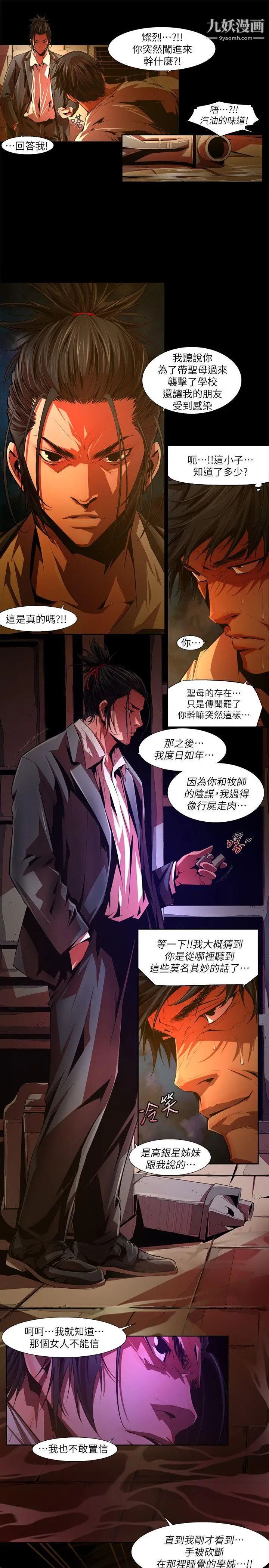 阴湿路第31话-纯真18