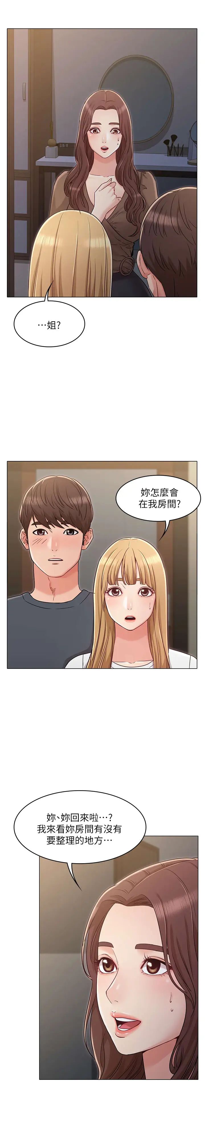 女友的姊姊第23话-想让书槿吃醋...