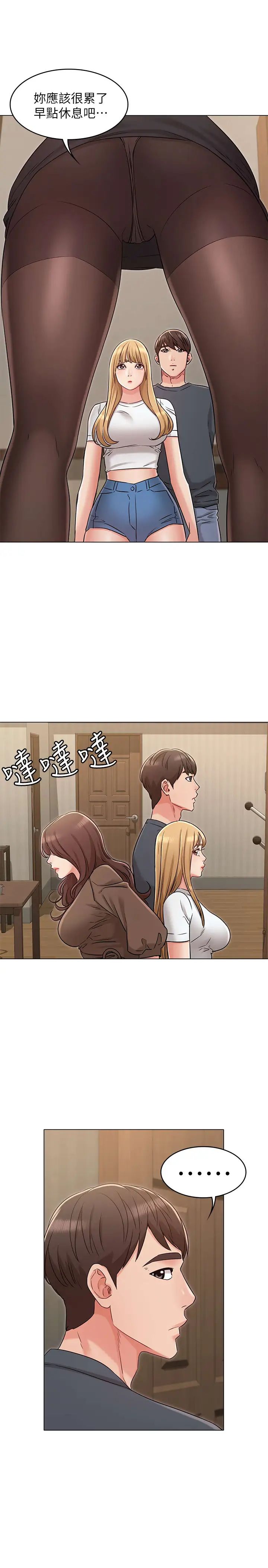 女友的姊姊第23話-想讓書槿吃醋...