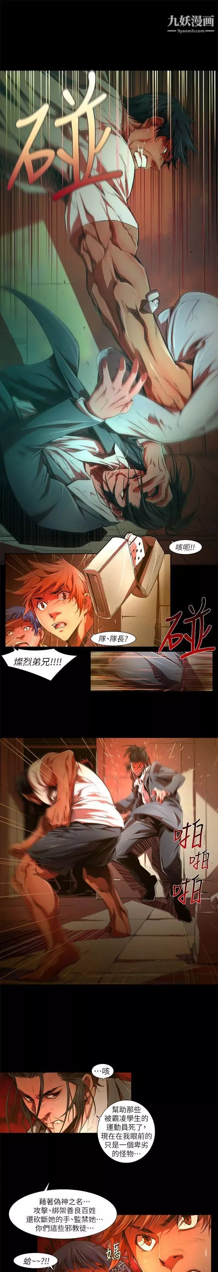 陰濕路第31話-純真18