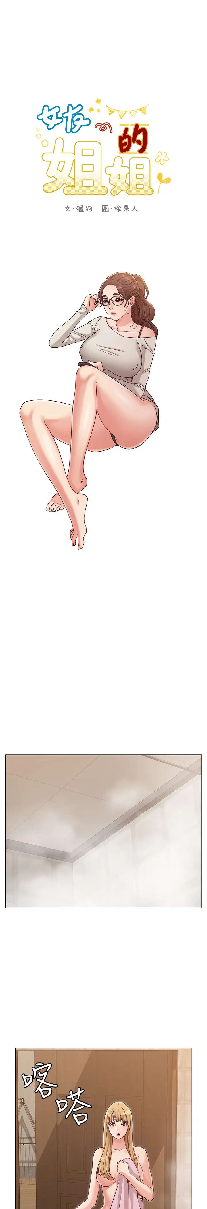 女友的姊姊第23話-想讓書槿吃醋...