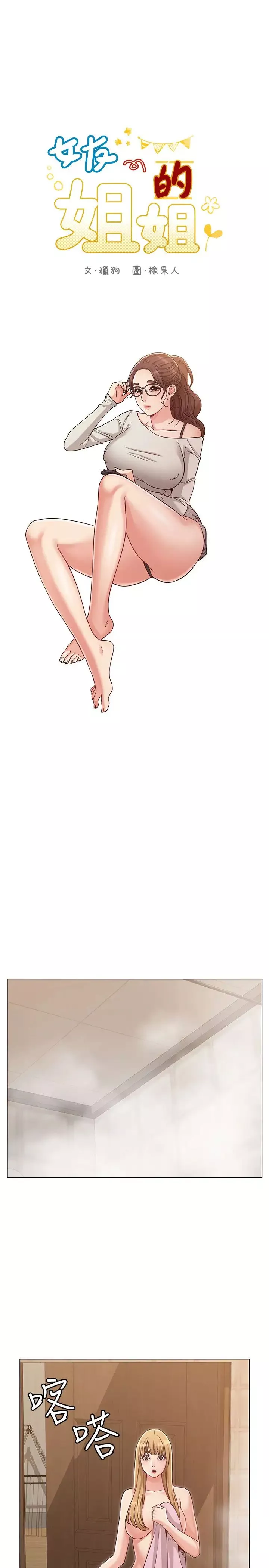 女友的姊姊第23話-想讓書槿吃醋...
