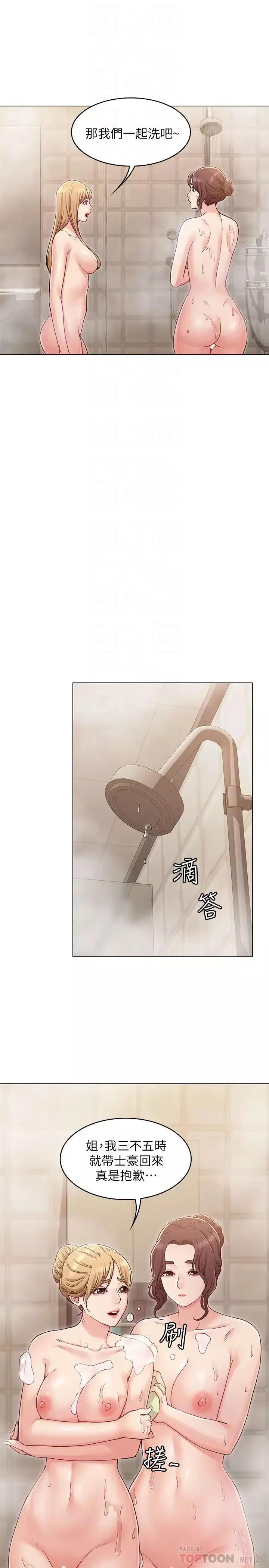 女友的姊姊第23話-想讓書槿吃醋...