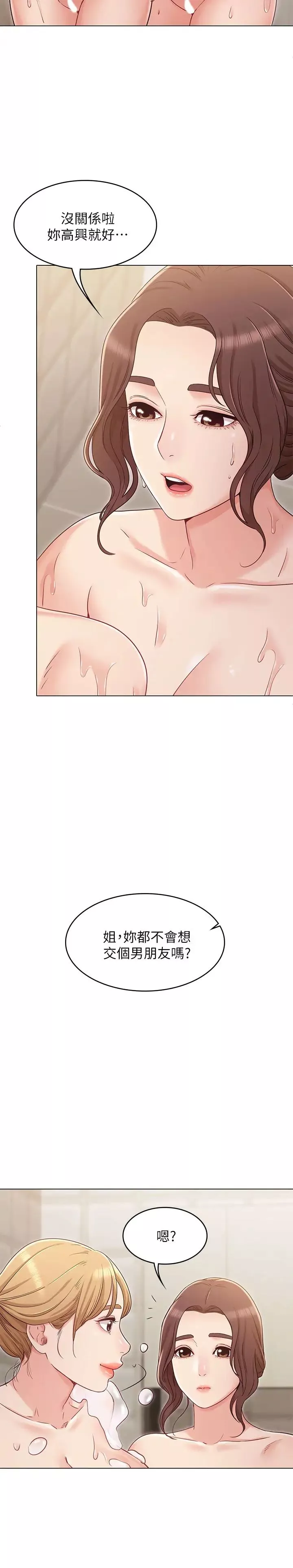 女友的姊姊第23話-想讓書槿吃醋...