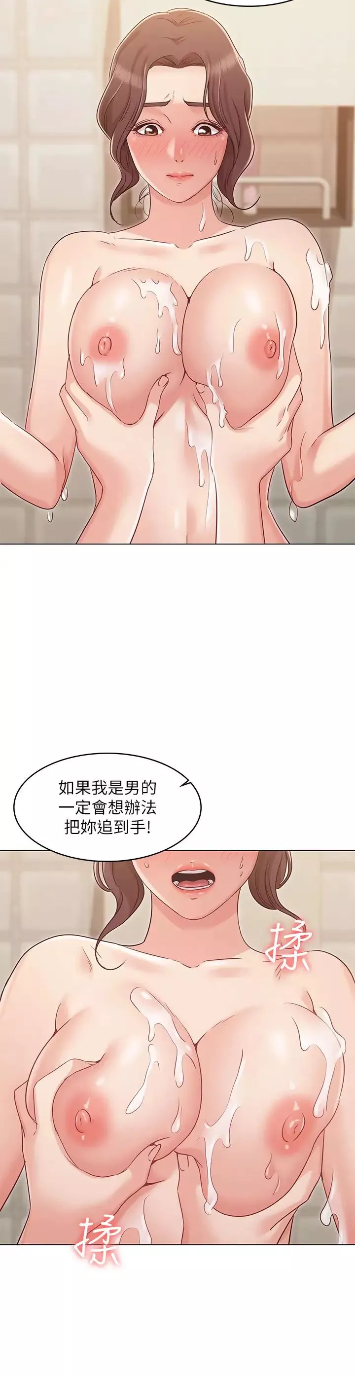 女友的姊姊第23話-想讓書槿吃醋...
