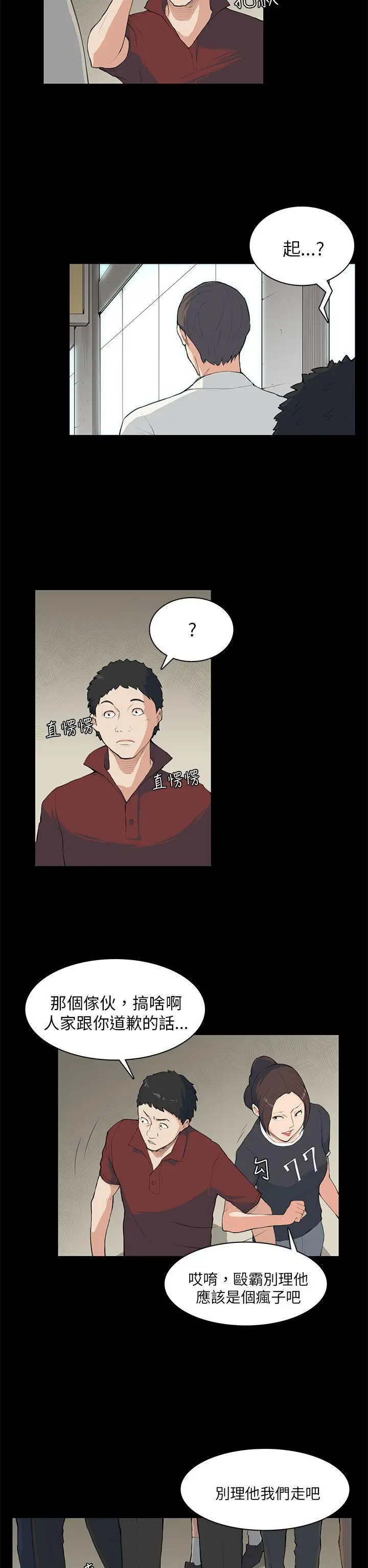 斯德哥尔摩症候群第8话
