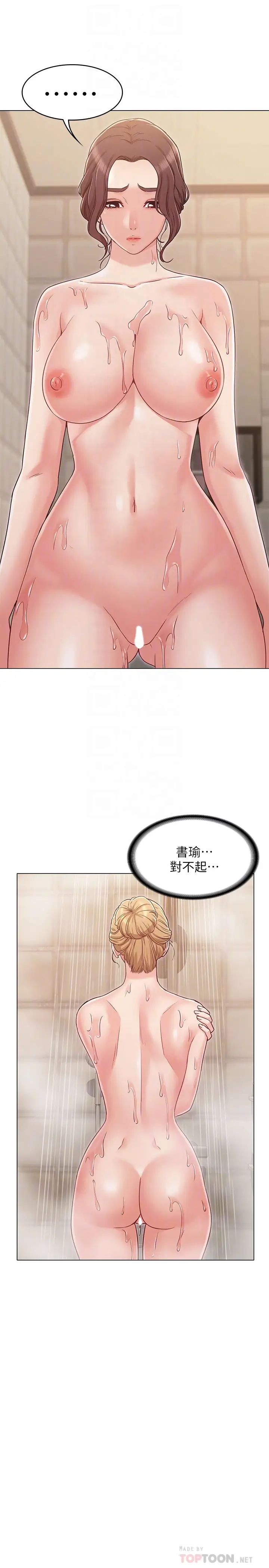 女友的姊姊第23話-想讓書槿吃醋...