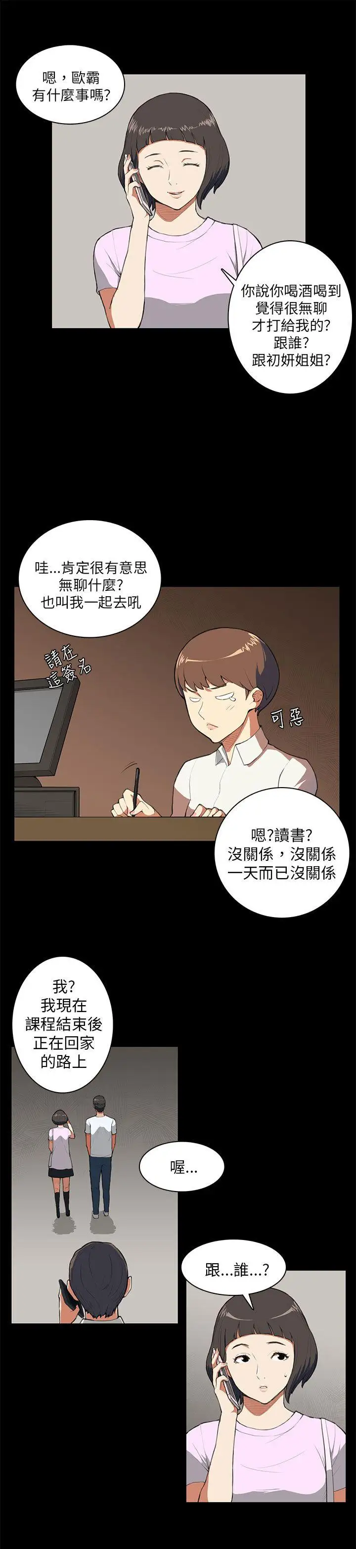 斯德哥尔摩症候群第8话
