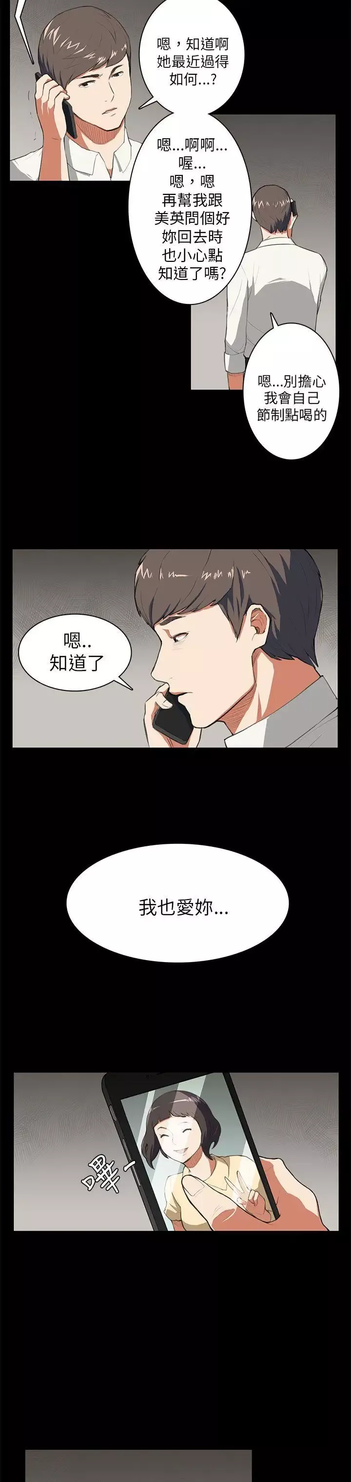 斯德哥爾摩症候群第8话