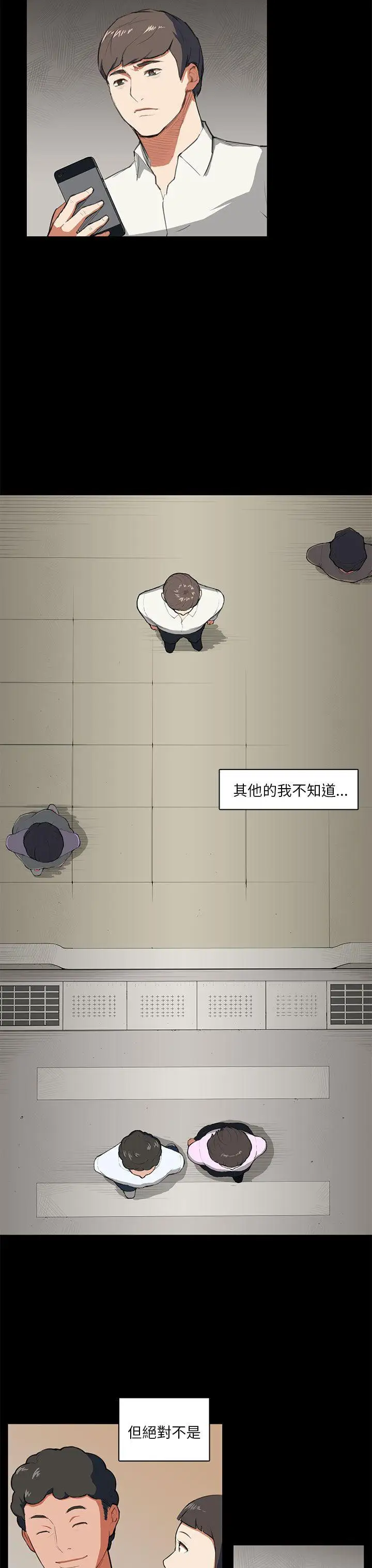 斯德哥尔摩症候群第8话