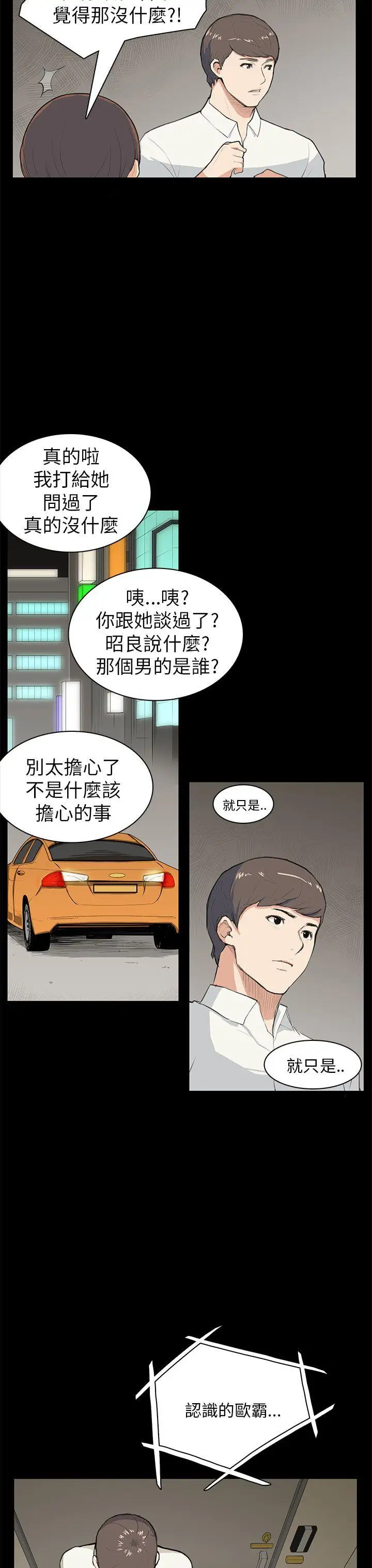 斯德哥尔摩症候群第8话