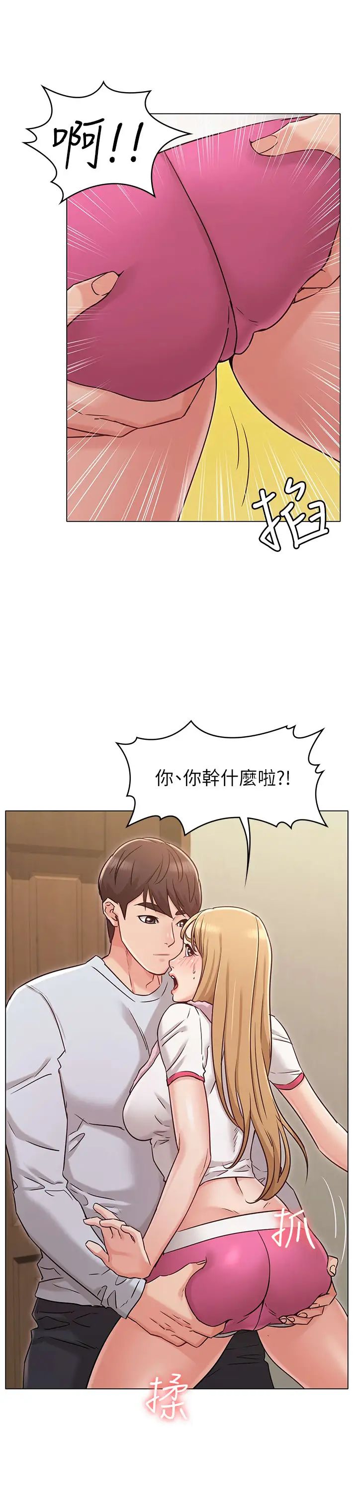 女友的姊姊第23话-想让书槿吃醋...