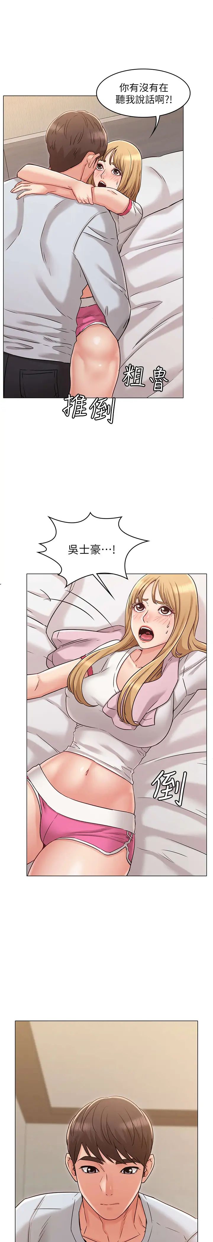 女友的姊姊第23話-想讓書槿吃醋...
