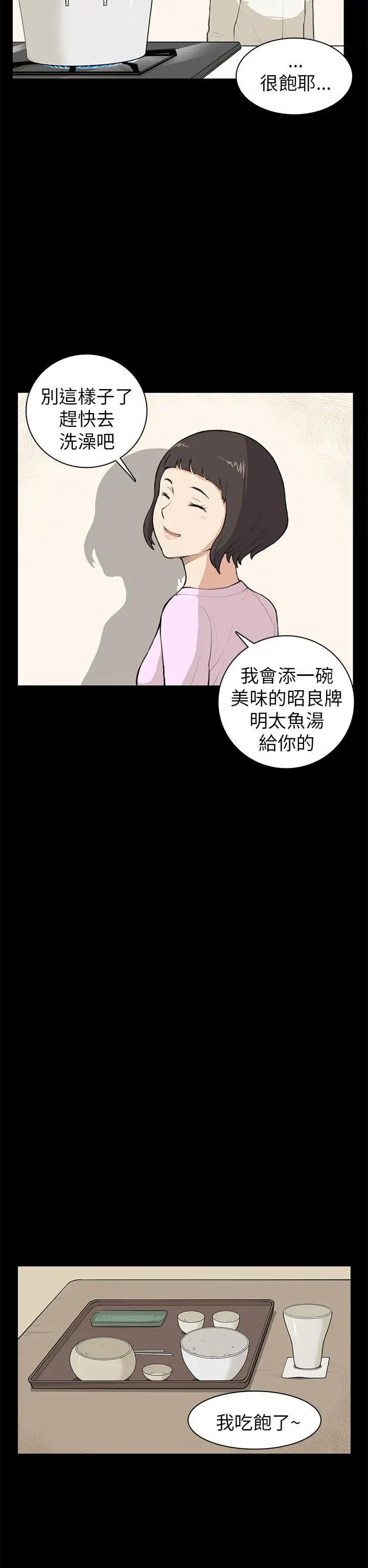斯德哥尔摩症候群第8话