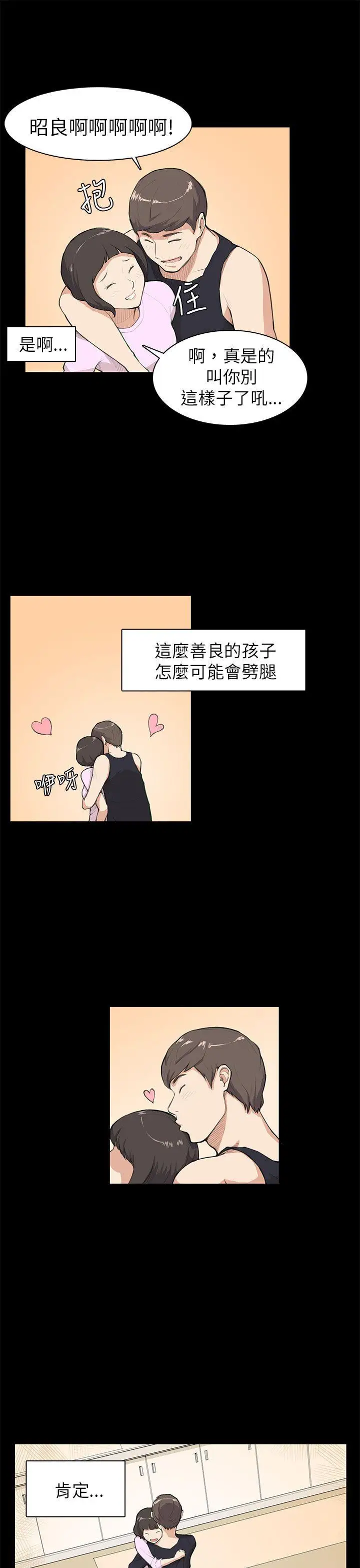 斯德哥爾摩症候群第8话