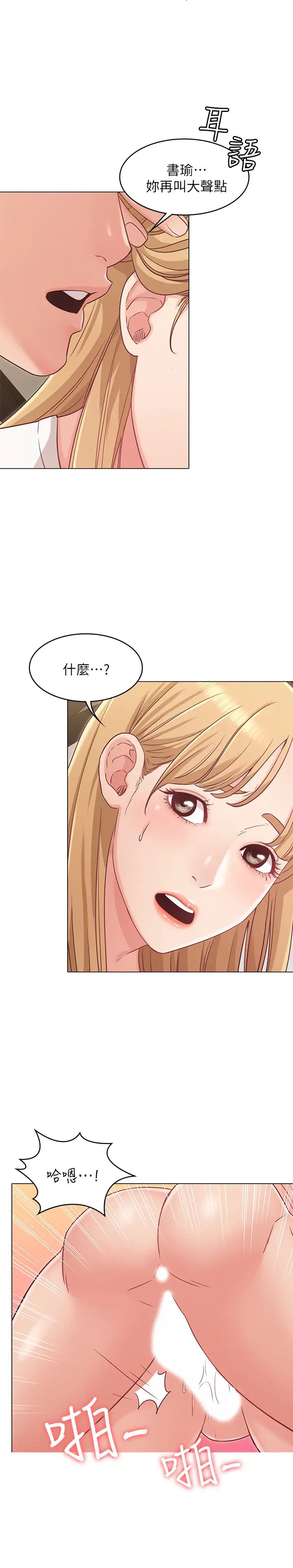 女友的姊姊第24話-士豪的真誠告白