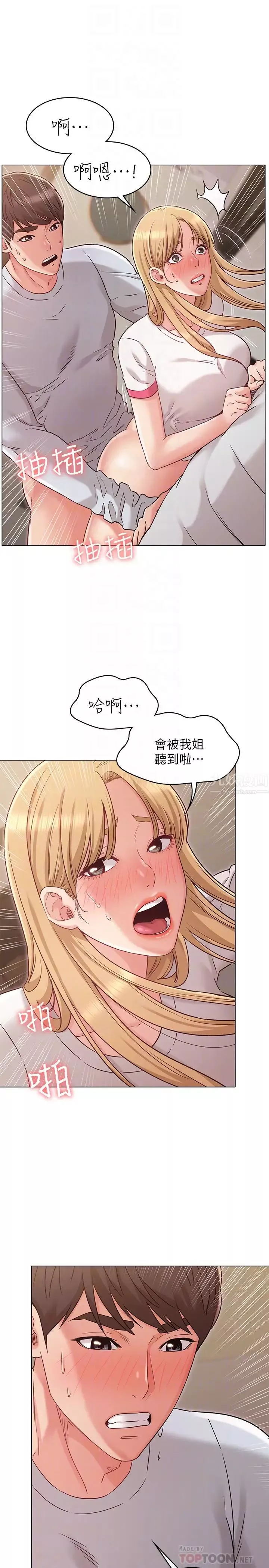 女友的姊姊第24話-士豪的真誠告白