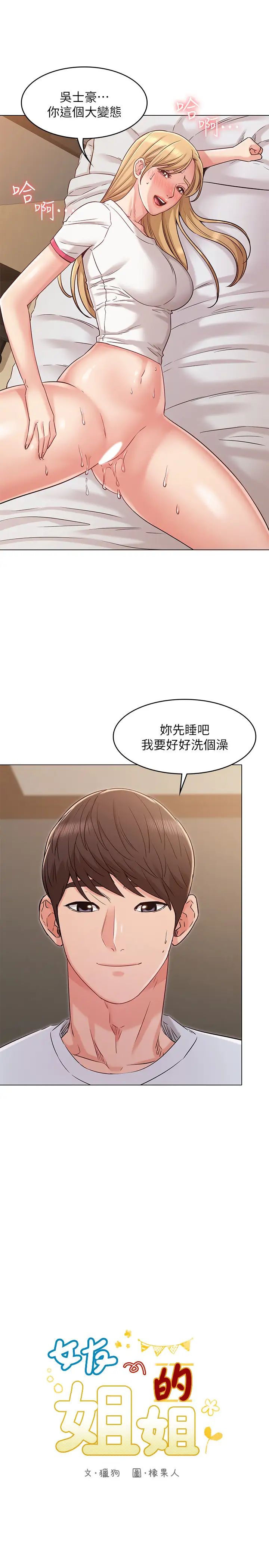 女友的姊姊第24话-士豪的真诚告白