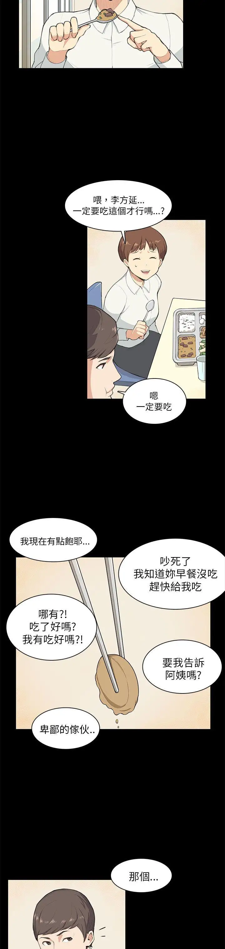 斯德哥尔摩症候群第9话