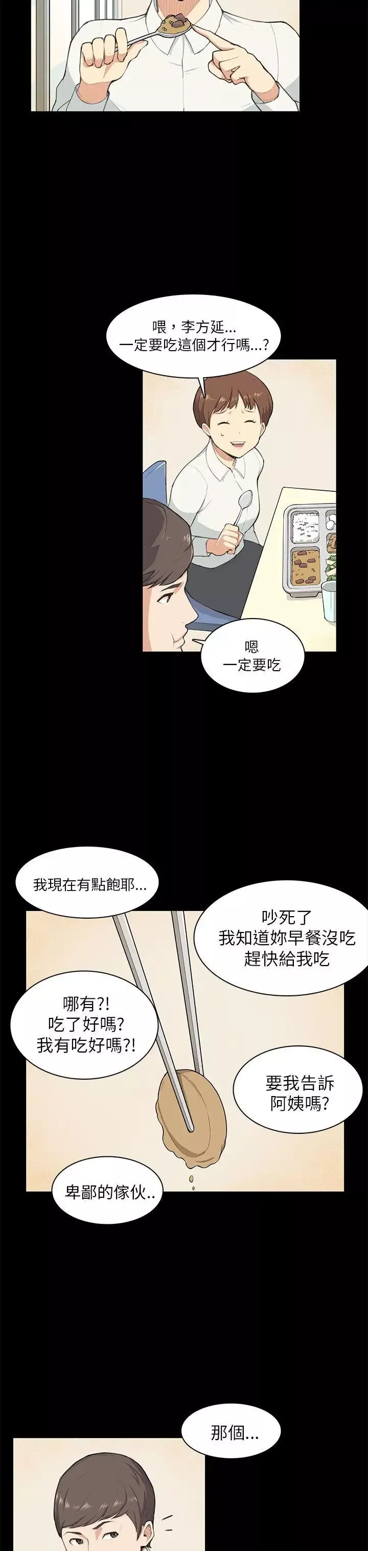 斯德哥爾摩症候群第9话
