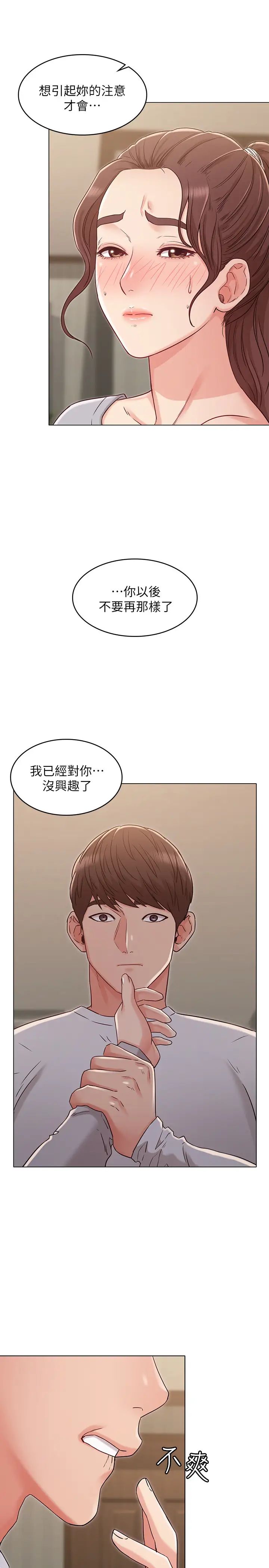 女友的姊姊第24话-士豪的真诚告白