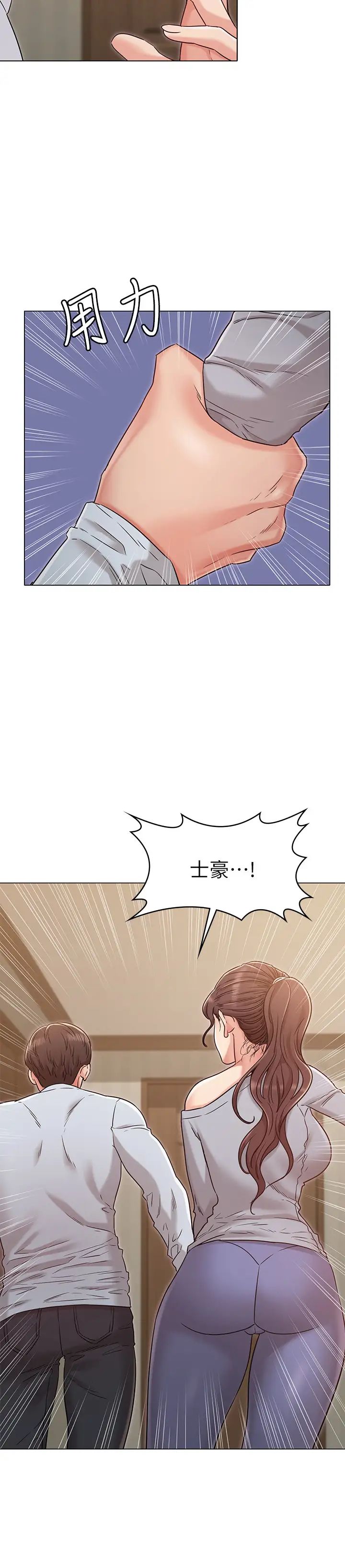 女友的姊姊第24話-士豪的真誠告白