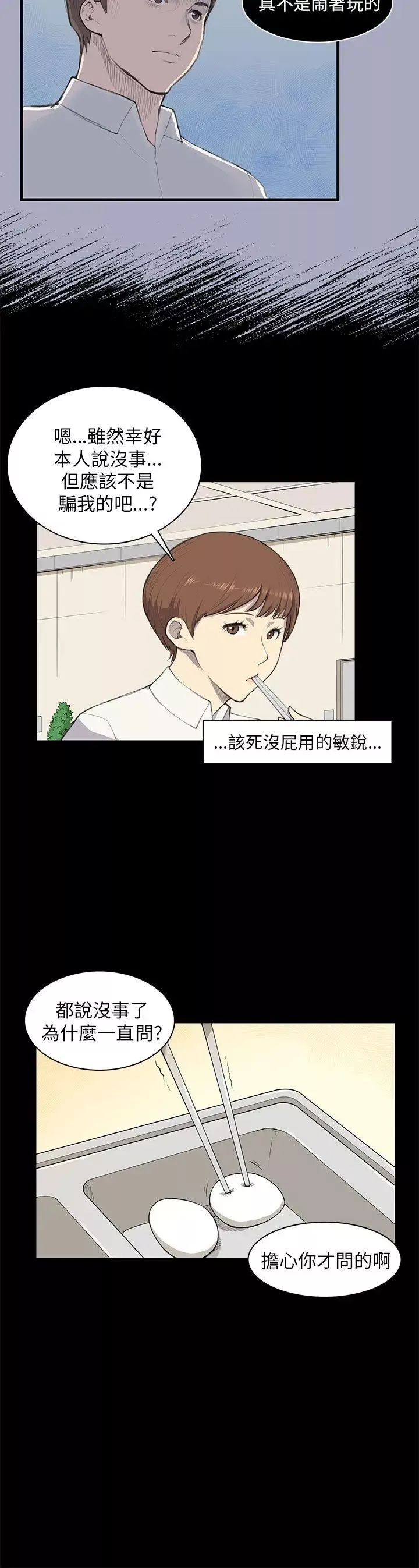 斯德哥爾摩症候群第9话