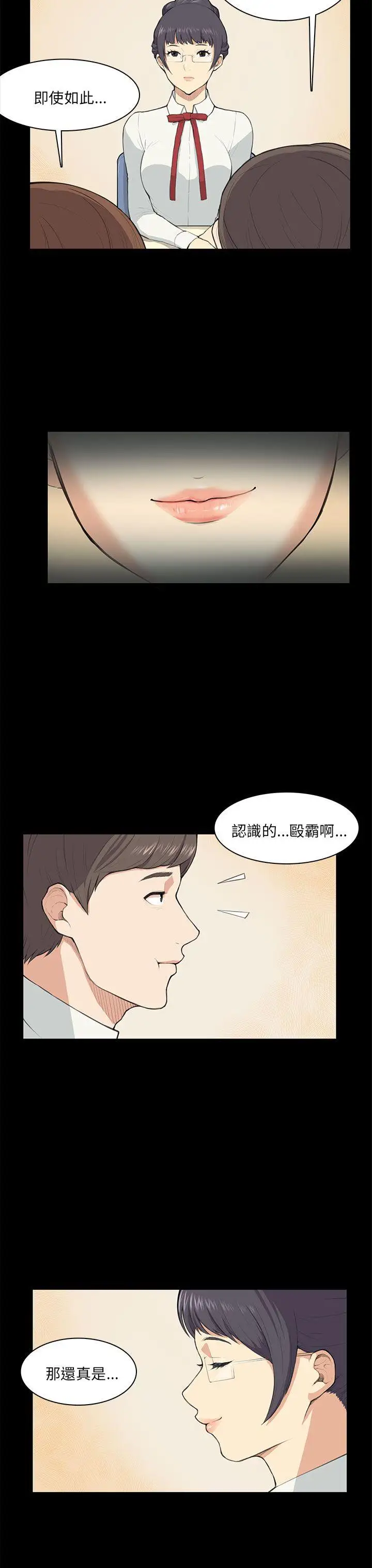 斯德哥爾摩症候群第9话