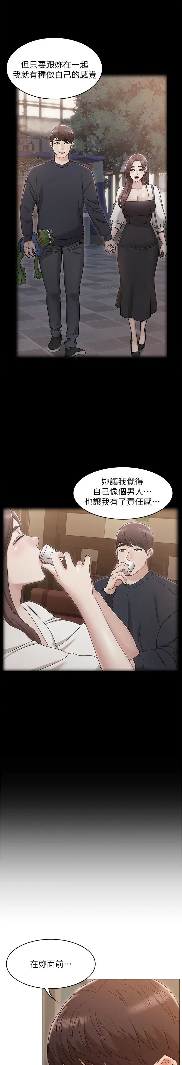 女友的姊姊第24话-士豪的真诚告白