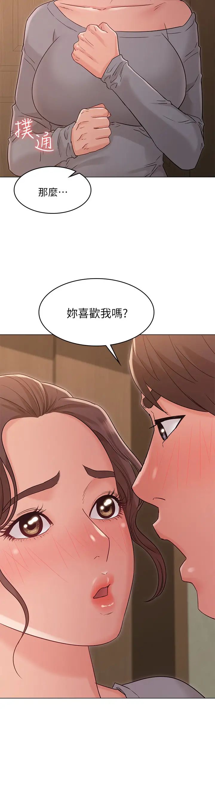 女友的姊姊第24話-士豪的真誠告白